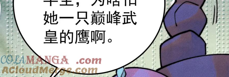 《万古最强宗》303 拼图消消乐 第53页