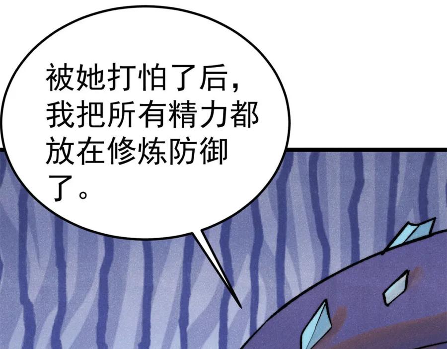 《万古最强宗》303 拼图消消乐 第59页