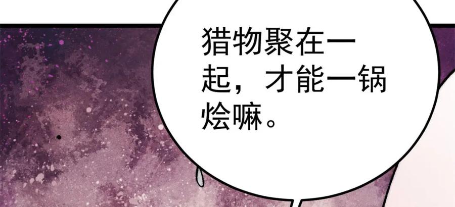 《万古最强宗》303 拼图消消乐 第168页