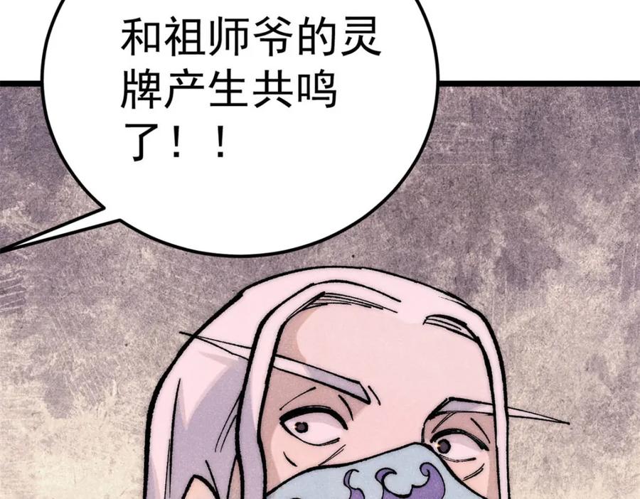 《万古最强宗》303 拼图消消乐 第186页