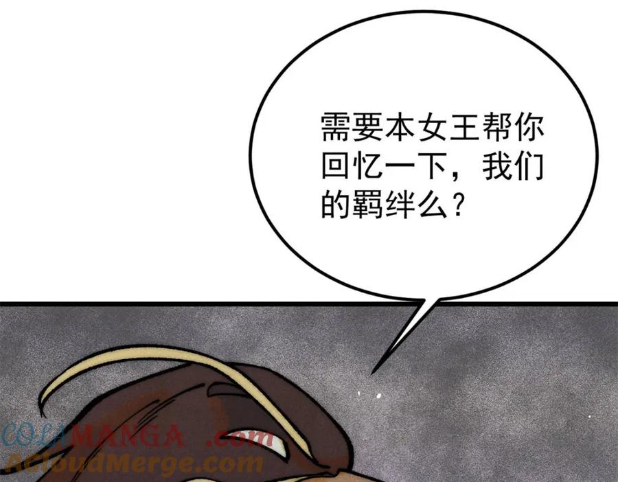 《万古最强宗》303 拼图消消乐 第17页