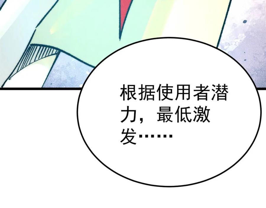 《万古最强宗》303 拼图消消乐 第112页