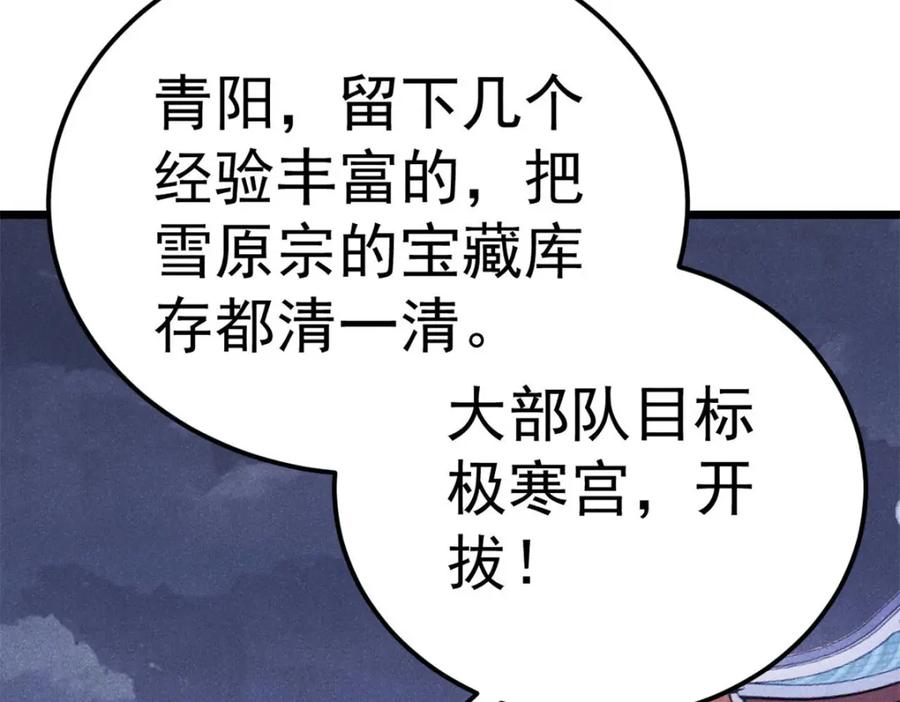 《万古最强宗》303 拼图消消乐 第122页