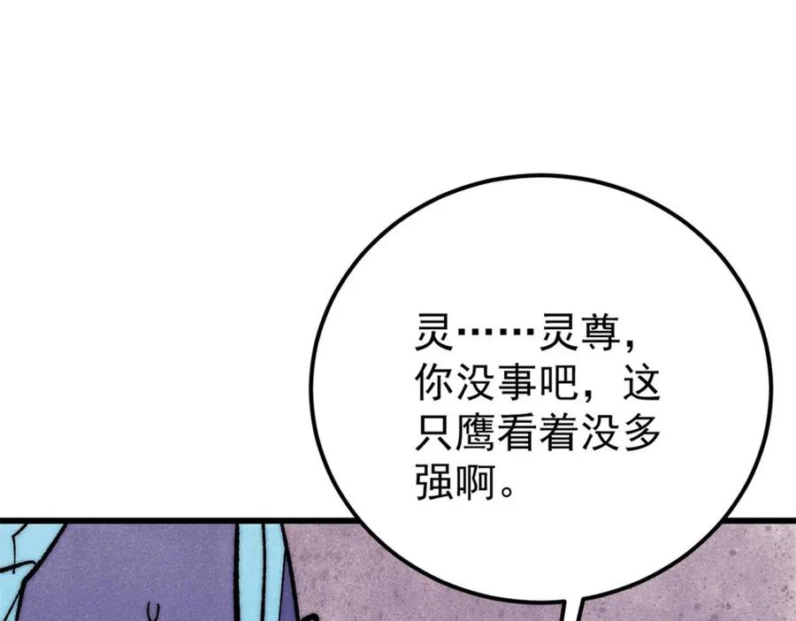 《万古最强宗》303 拼图消消乐 第8页