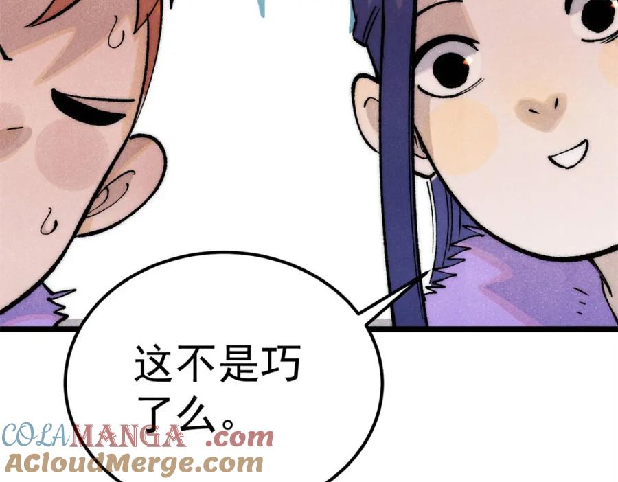 《万古最强宗》303 拼图消消乐 第93页