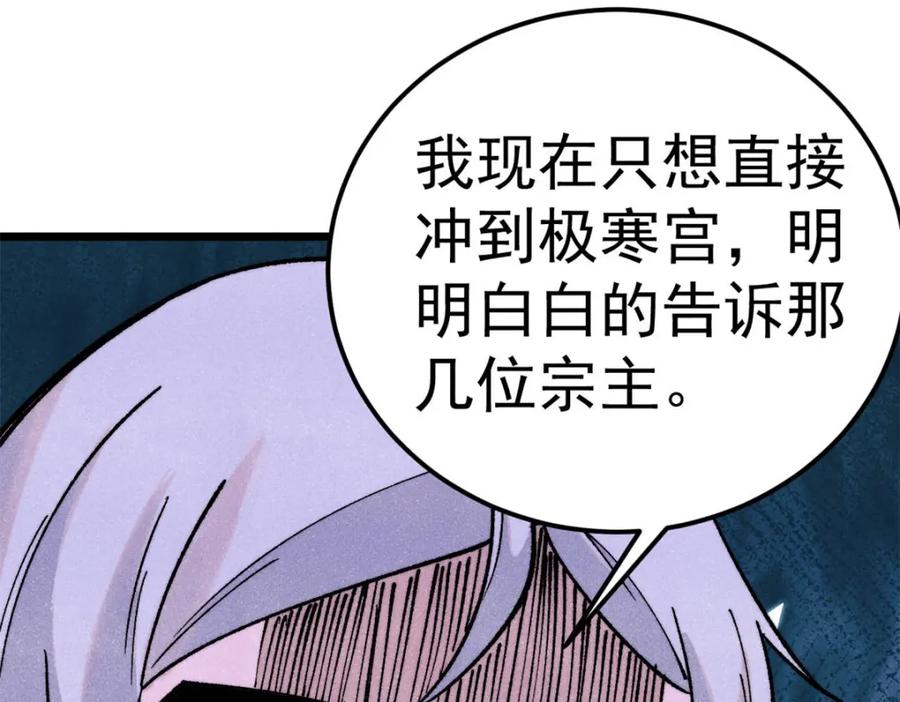 《万古最强宗》303 拼图消消乐 第118页