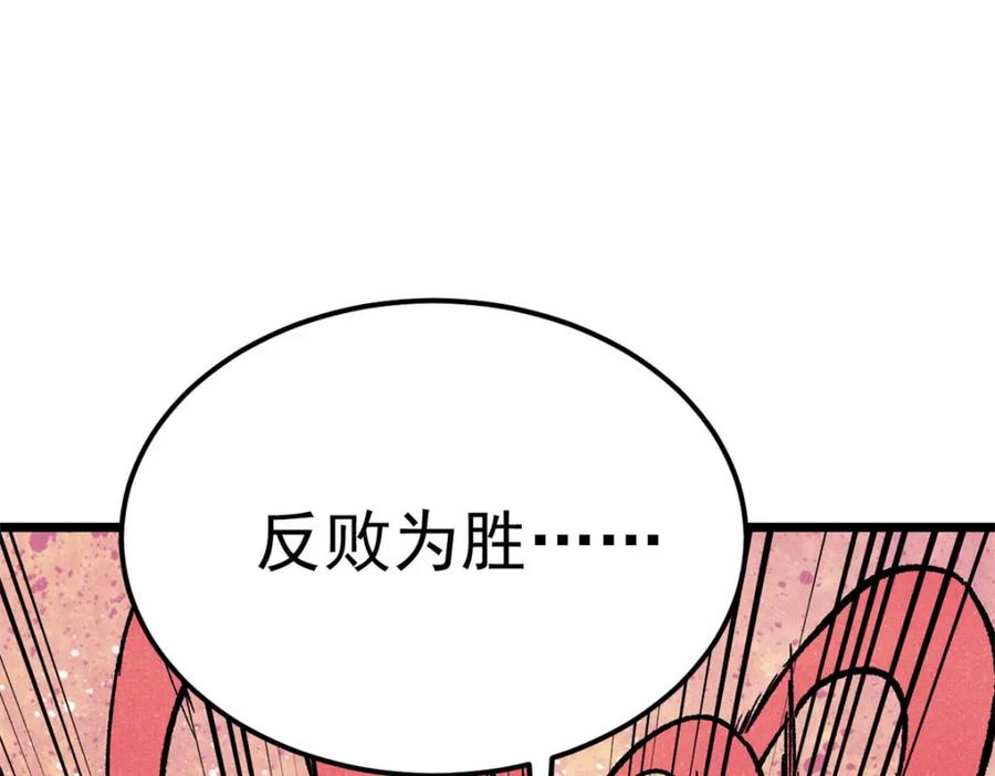 《万古最强宗》303 拼图消消乐 第68页