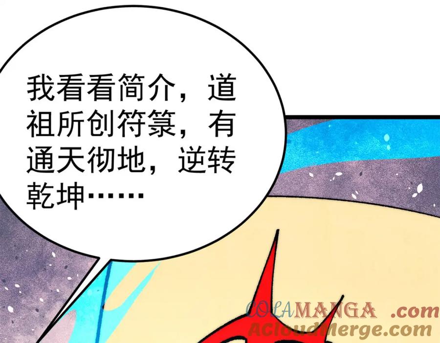 《万古最强宗》303 拼图消消乐 第109页