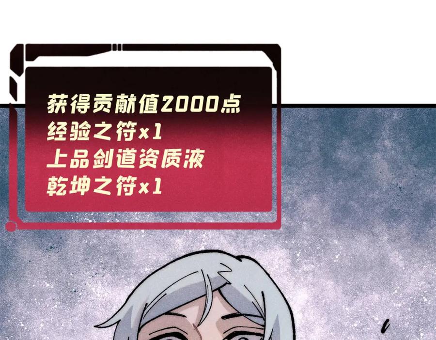 《万古最强宗》303 拼图消消乐 第104页