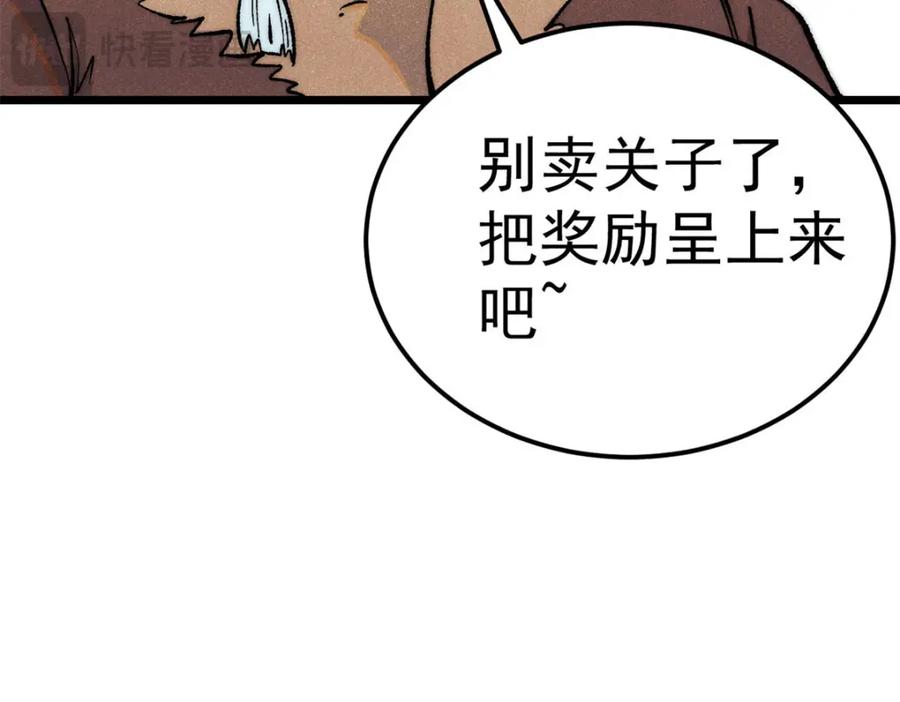 《万古最强宗》303 拼图消消乐 第103页