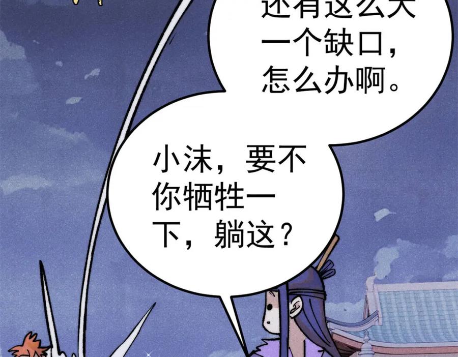 《万古最强宗》303 拼图消消乐 第84页