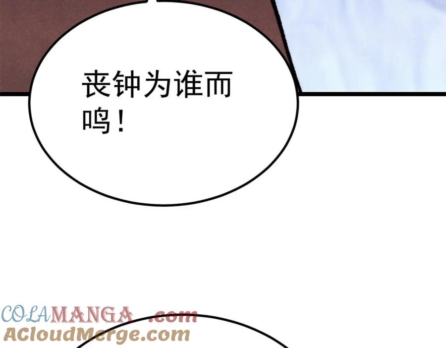 《万古最强宗》303 拼图消消乐 第121页