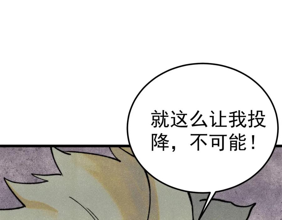 《万古最强宗》303 拼图消消乐 第63页