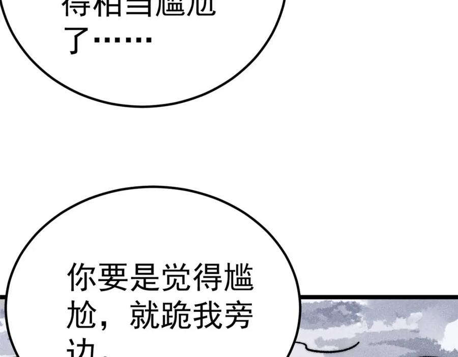 《万古最强宗》303 拼图消消乐 第55页
