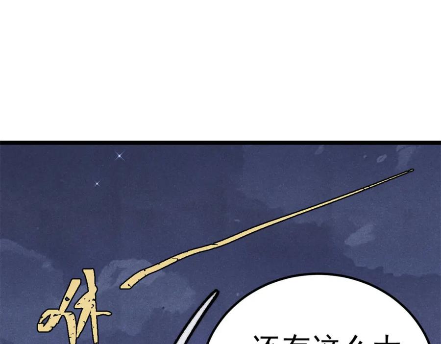 《万古最强宗》303 拼图消消乐 第83页