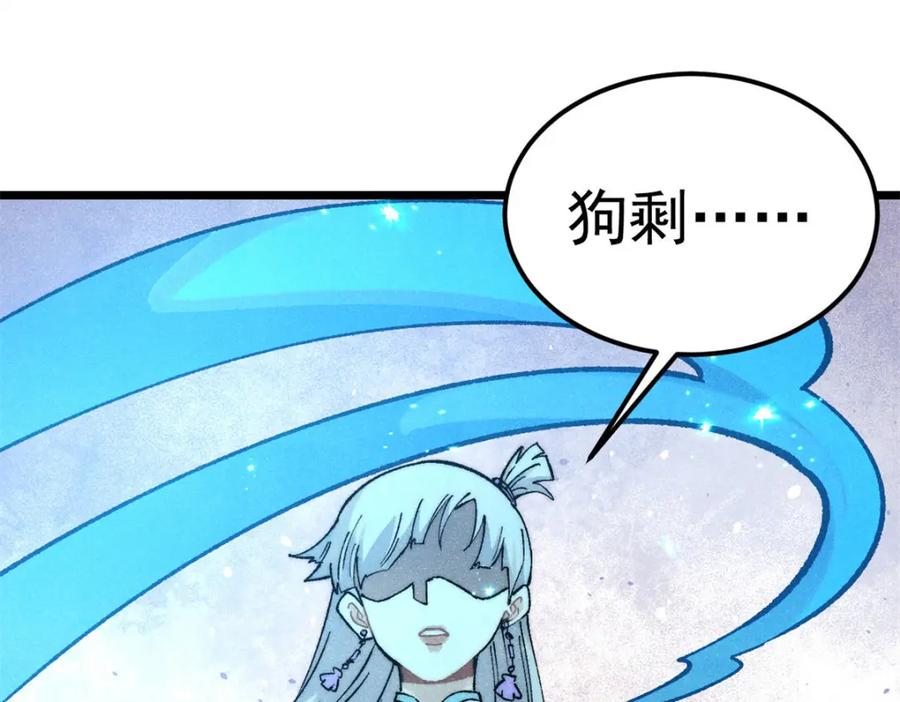 《万古最强宗》304 狗剩来也！ 第34页