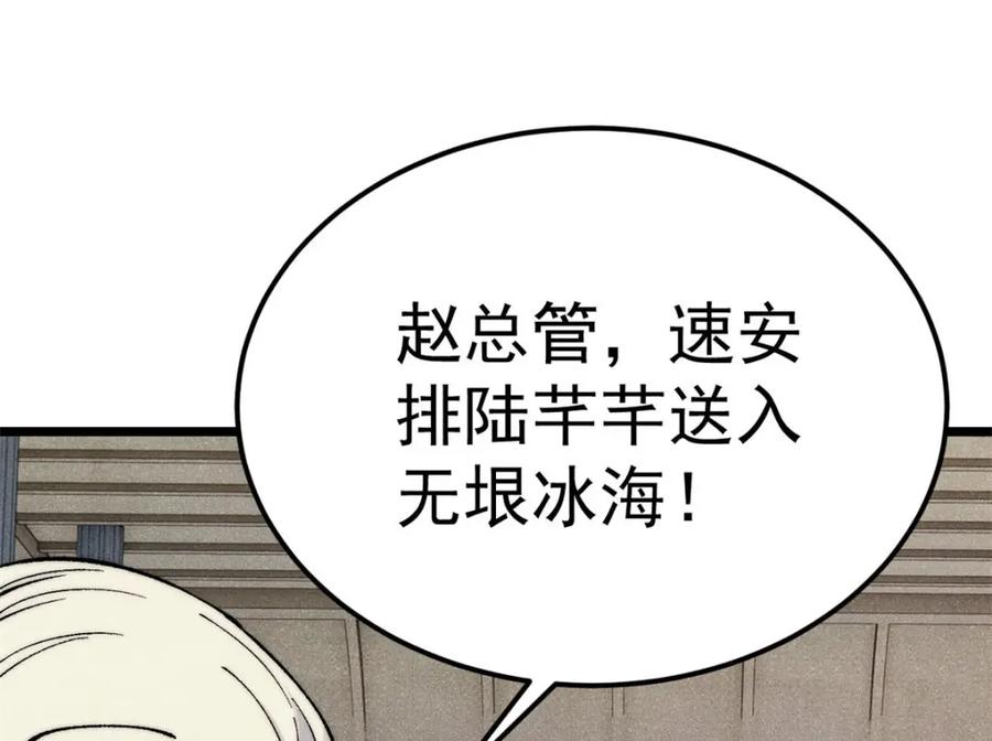 《万古最强宗》304 狗剩来也！ 第55页