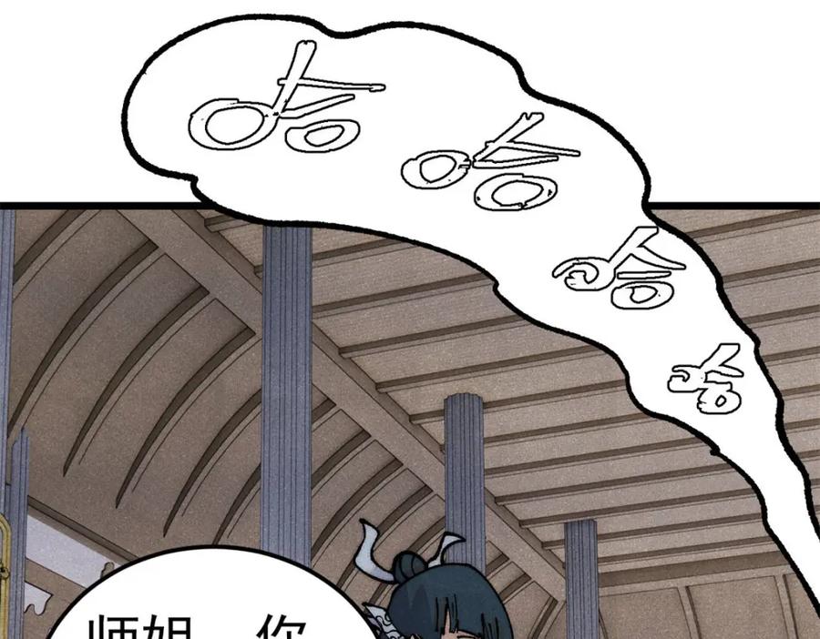 《万古最强宗》304 狗剩来也！ 第62页