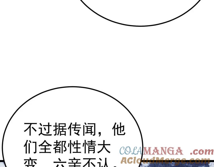 《万古最强宗》304 狗剩来也！ 第101页