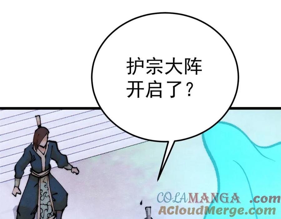 《万古最强宗》304 狗剩来也！ 第137页