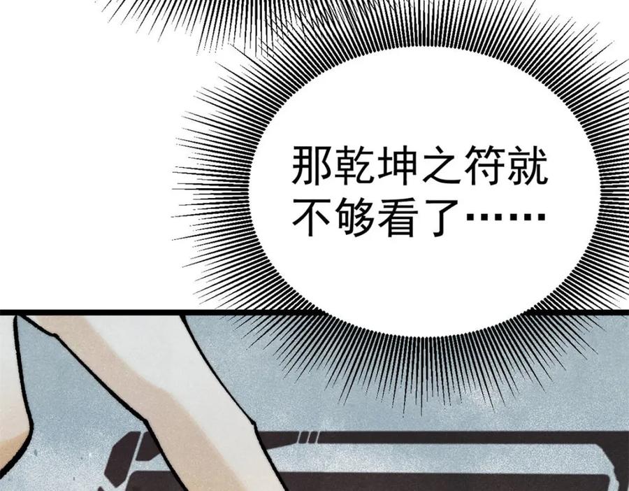 《万古最强宗》304 狗剩来也！ 第110页
