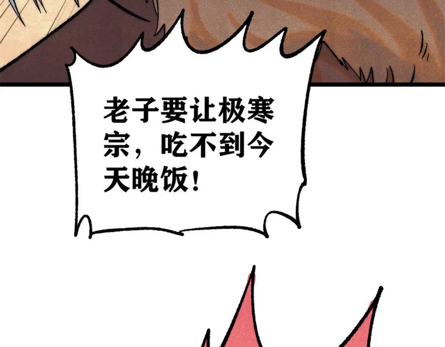 《万古最强宗》304 狗剩来也！ 第124页