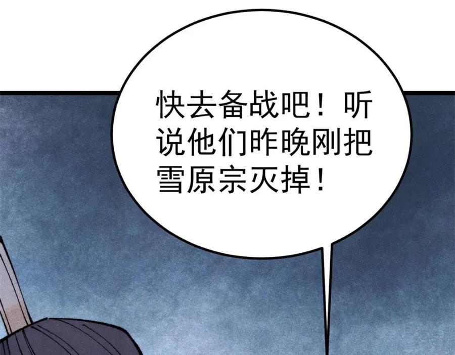 《万古最强宗》304 狗剩来也！ 第140页