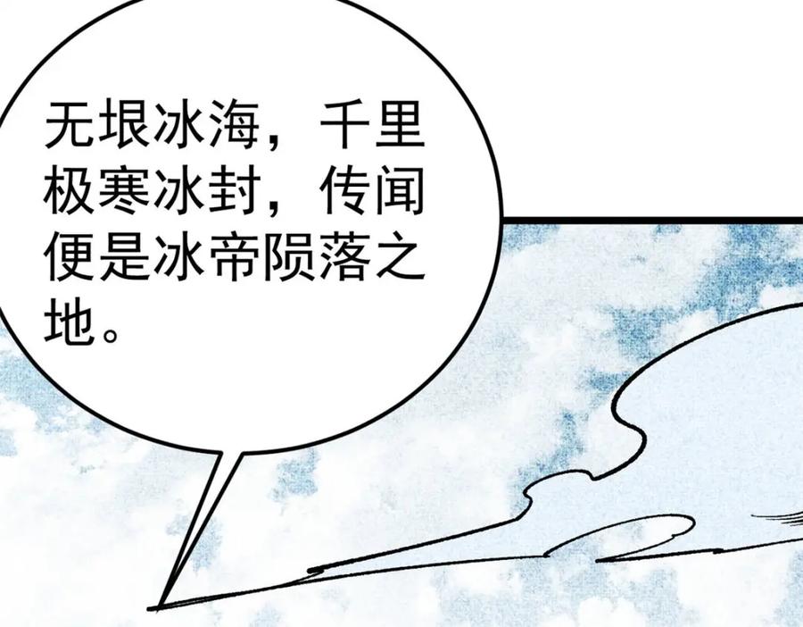 《万古最强宗》304 狗剩来也！ 第76页
