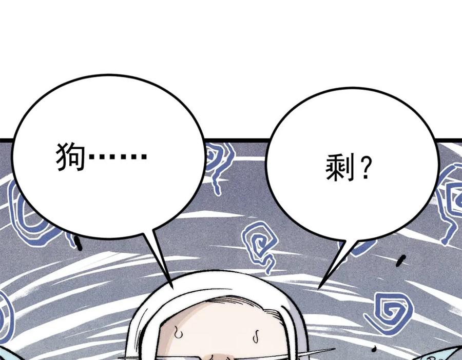 《万古最强宗》304 狗剩来也！ 第38页