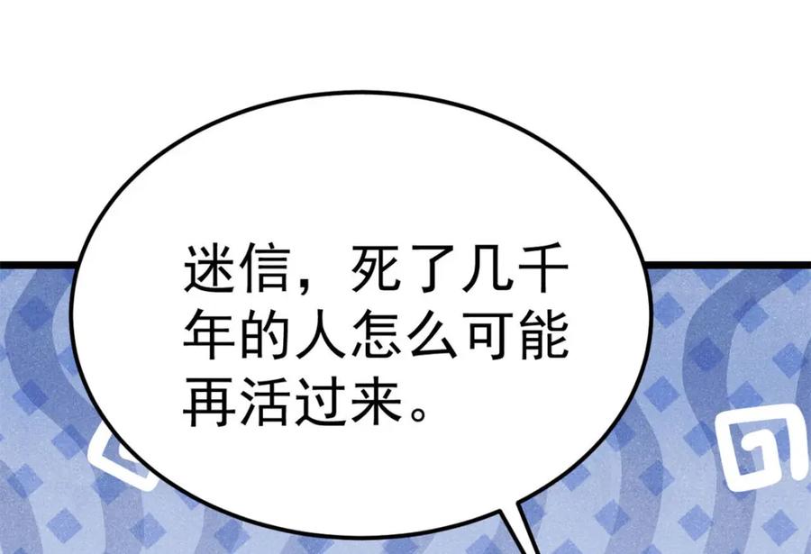 《万古最强宗》304 狗剩来也！ 第84页