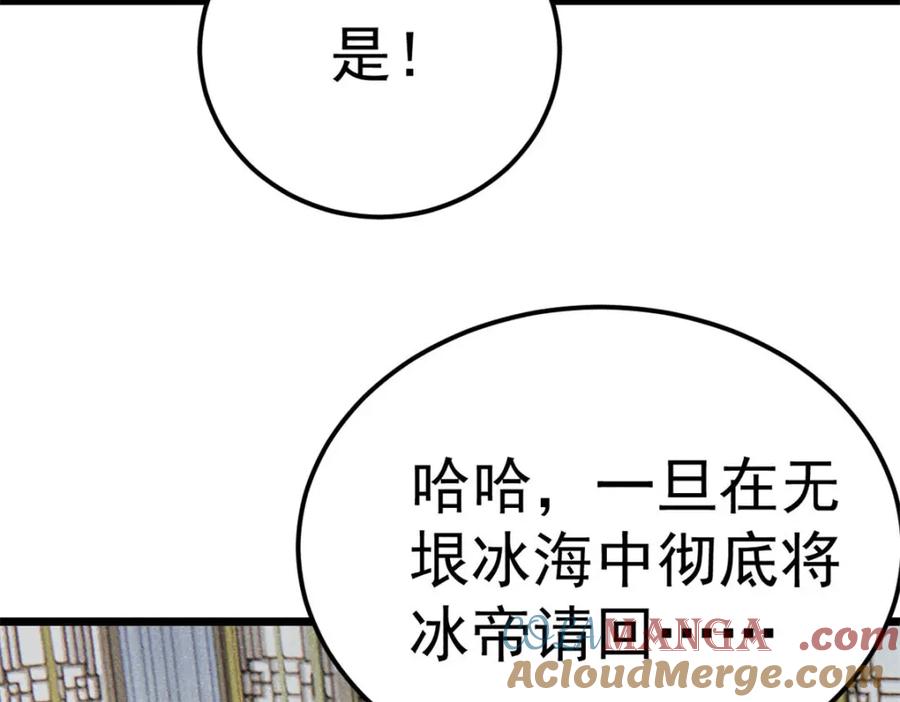《万古最强宗》304 狗剩来也！ 第57页