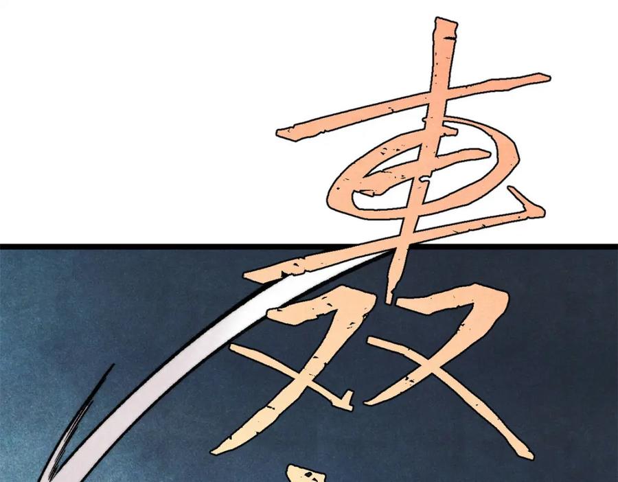 《万古最强宗》304 狗剩来也！ 第143页