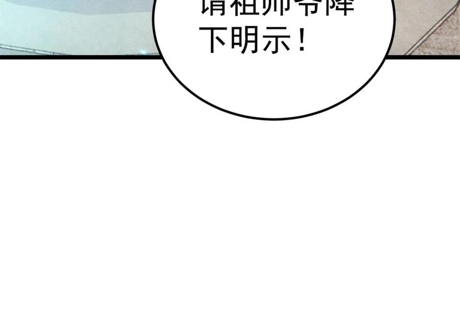 《万古最强宗》304 狗剩来也！ 第24页