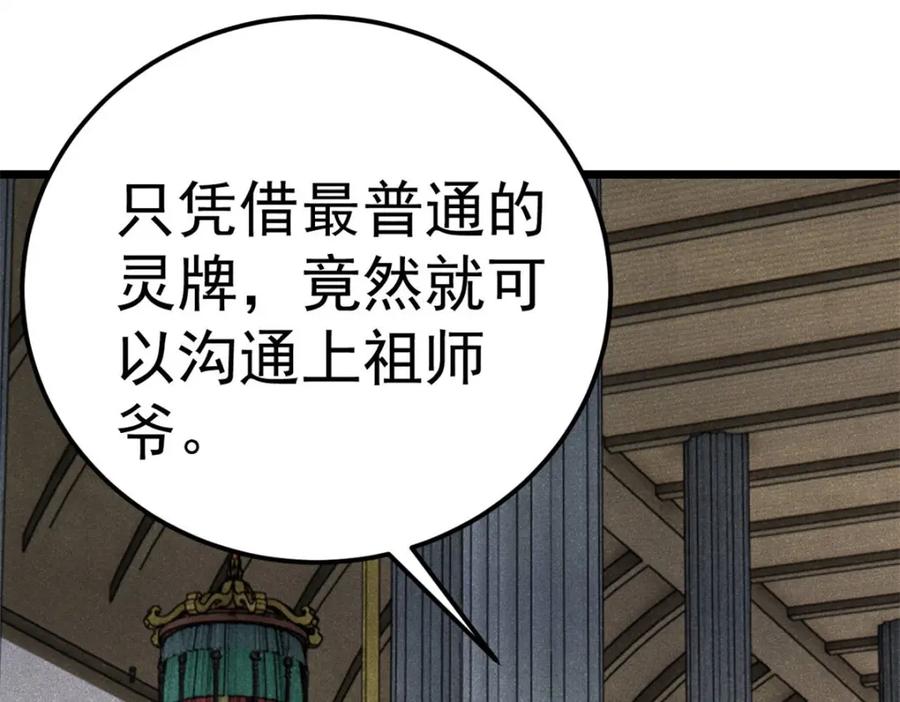 《万古最强宗》304 狗剩来也！ 第51页