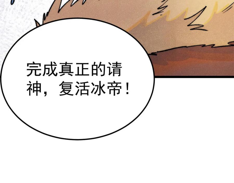 《万古最强宗》304 狗剩来也！ 第83页