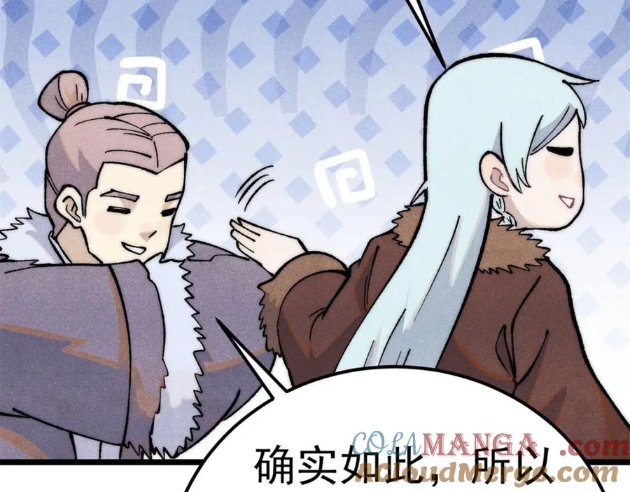 《万古最强宗》304 狗剩来也！ 第85页