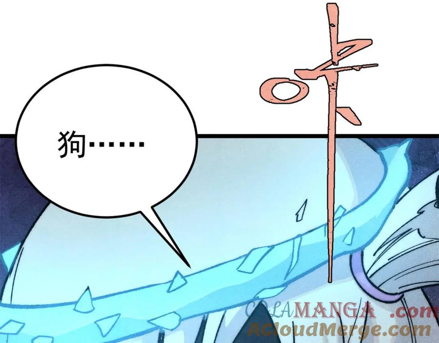 《万古最强宗》304 狗剩来也！ 第69页
