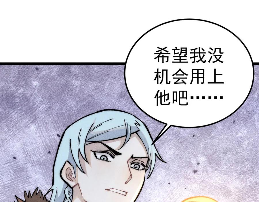 《万古最强宗》304 狗剩来也！ 第115页