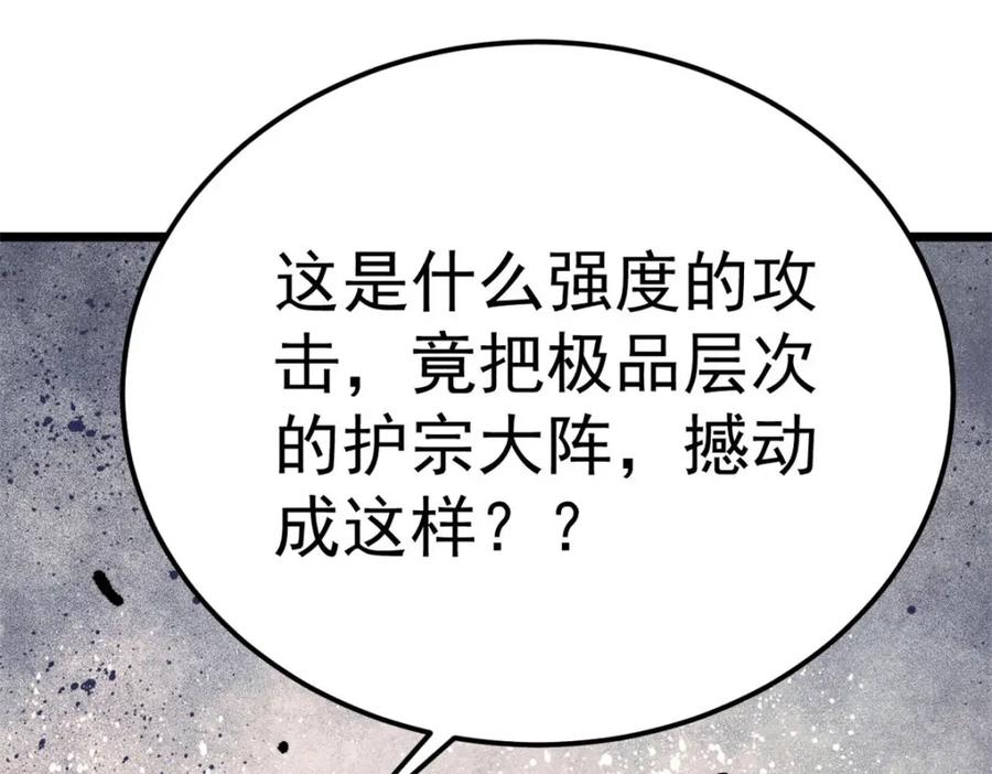 《万古最强宗》304 狗剩来也！ 第150页
