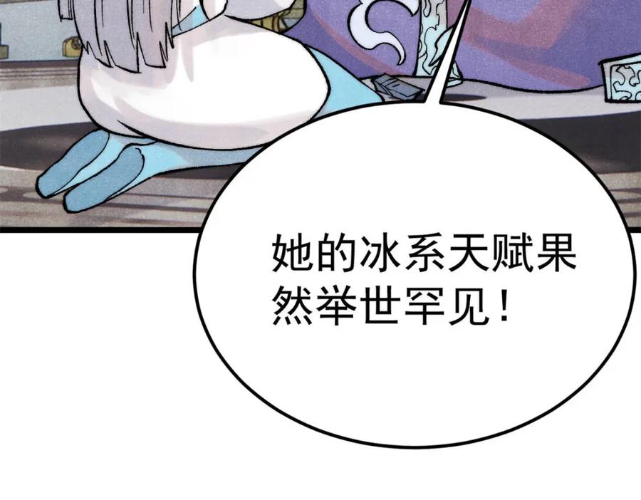 《万古最强宗》304 狗剩来也！ 第54页