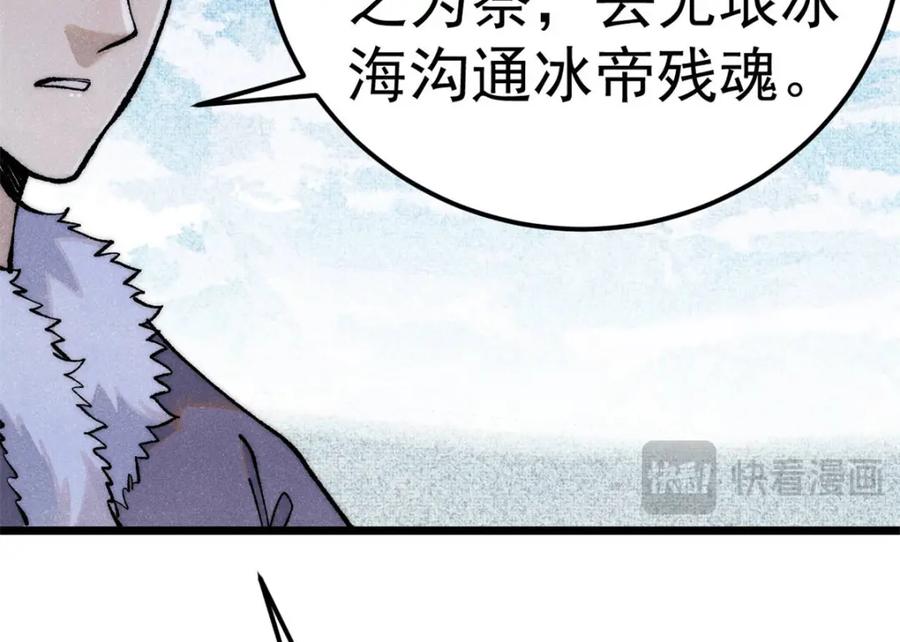 《万古最强宗》304 狗剩来也！ 第79页