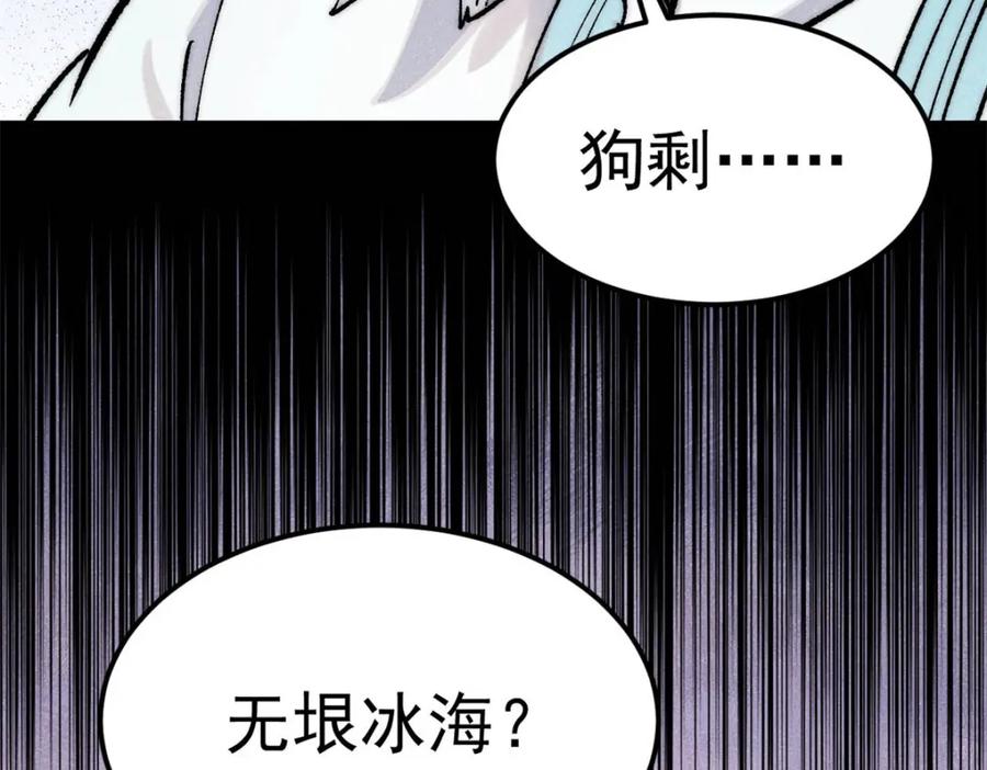 《万古最强宗》304 狗剩来也！ 第72页