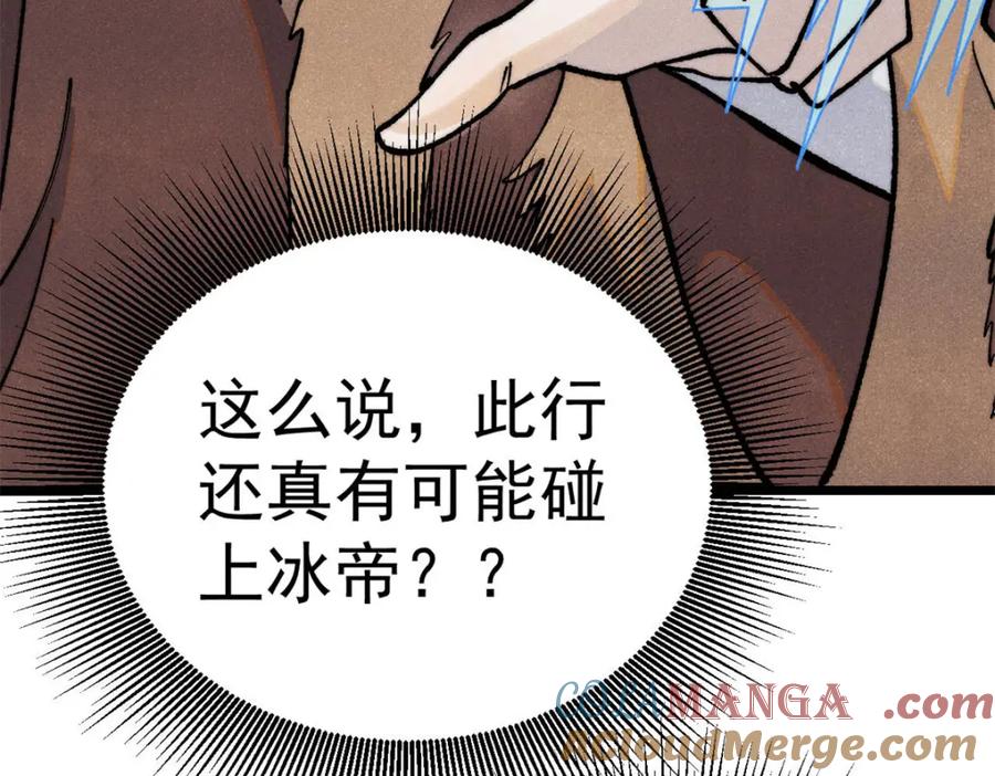 《万古最强宗》304 狗剩来也！ 第109页