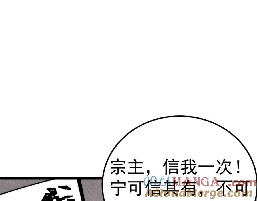 《万古最强宗》304 狗剩来也！ 第89页