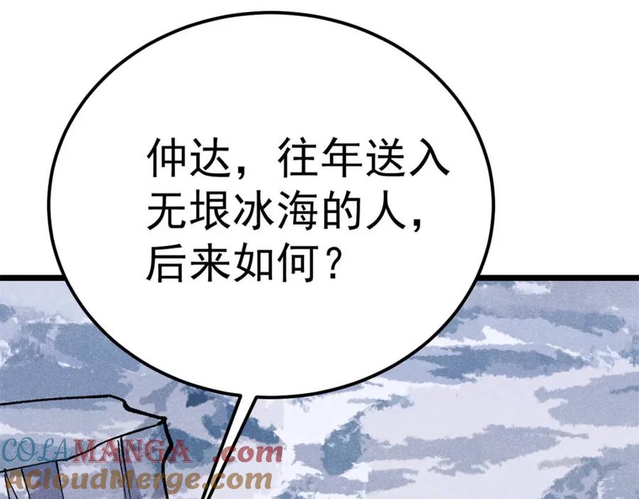 《万古最强宗》304 狗剩来也！ 第97页