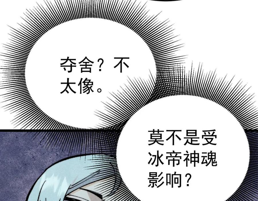 《万古最强宗》304 狗剩来也！ 第106页