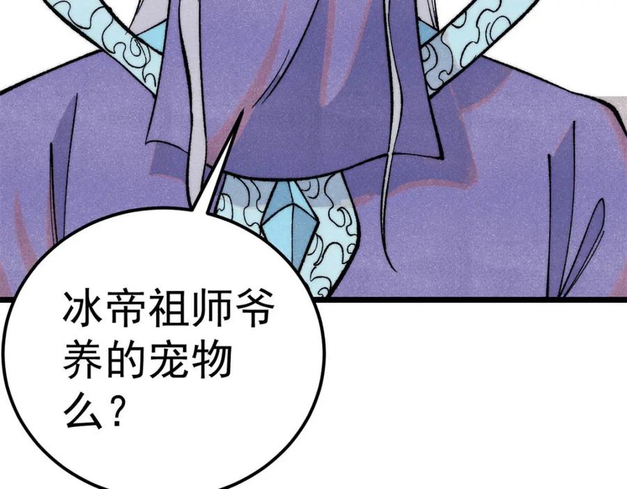 《万古最强宗》304 狗剩来也！ 第40页
