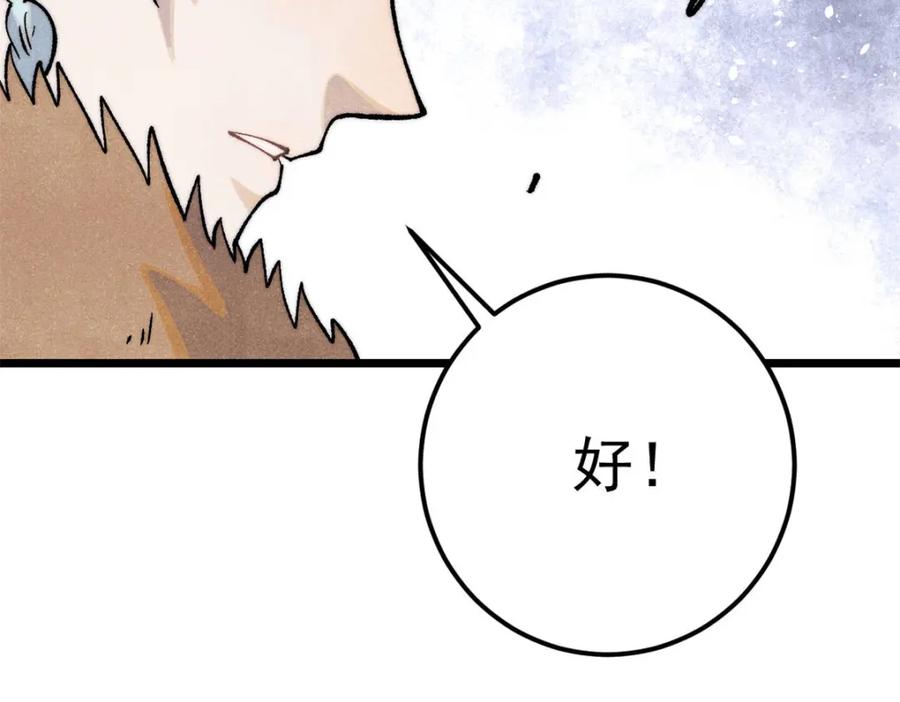 《万古最强宗》304 狗剩来也！ 第95页