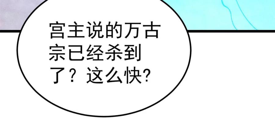 《万古最强宗》304 狗剩来也！ 第139页