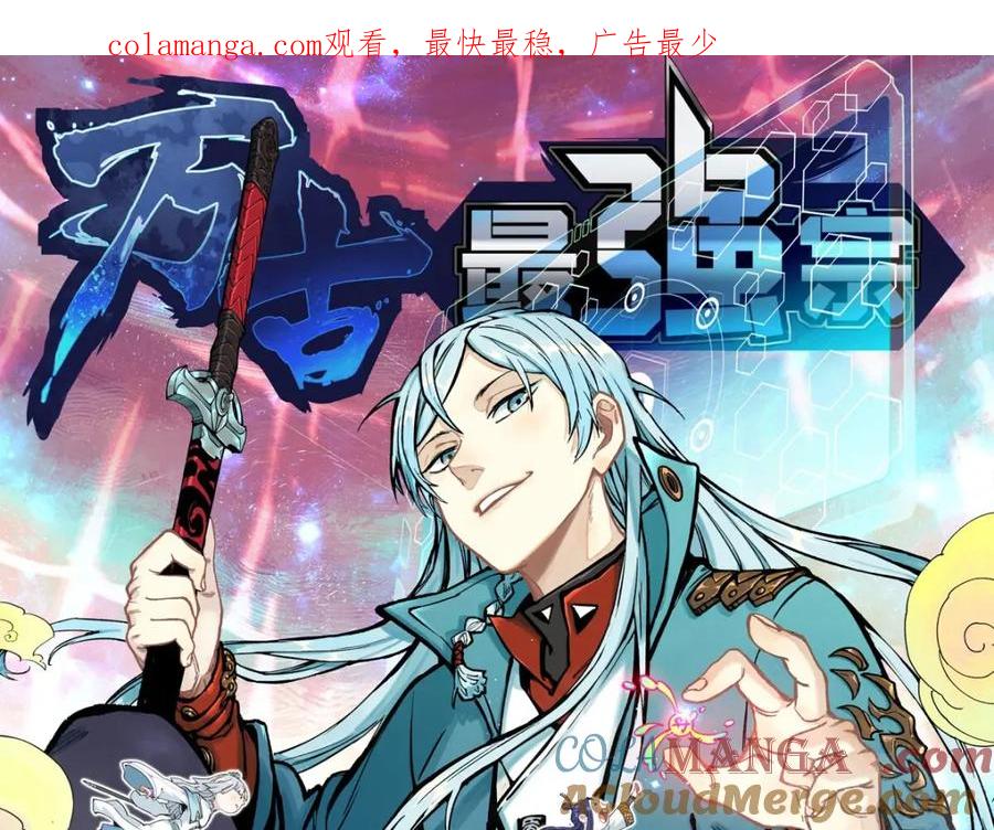 《万古最强宗》304 狗剩来也！ 第1页